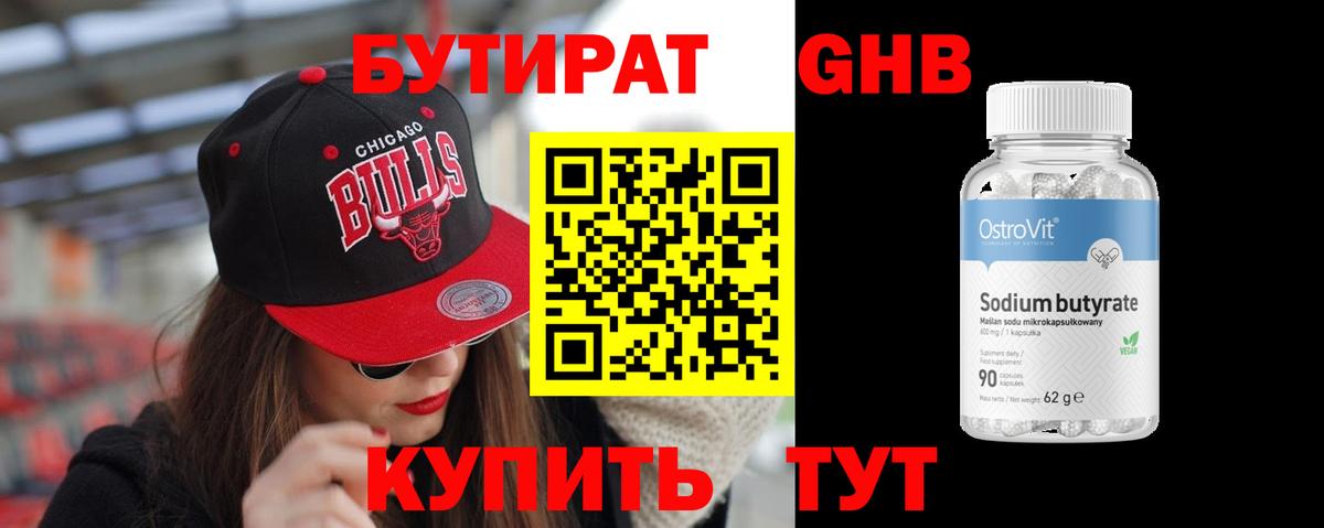 Алатырь  БУТИРАТ жидкий экстази  Вход с VPN 