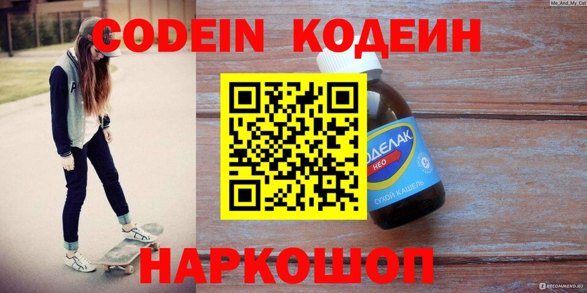 Кодеиновый сироп Lean напиток Lean (лин) Алатырь