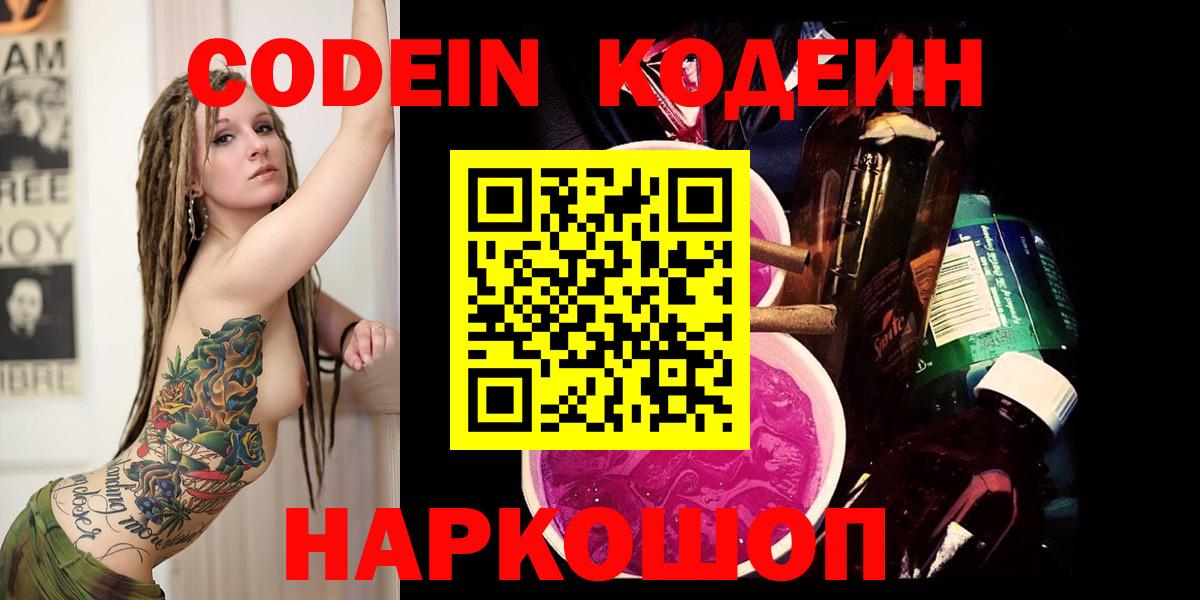 Кодеин напиток Lean (лин)  Кодеин напиток Lean (лин)  Вход с VPN  Алатырь 