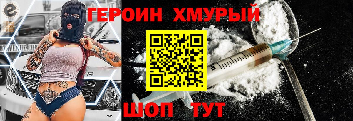 ГЕРОИН  Героин герыч  Вход с VPN  Алатырь 