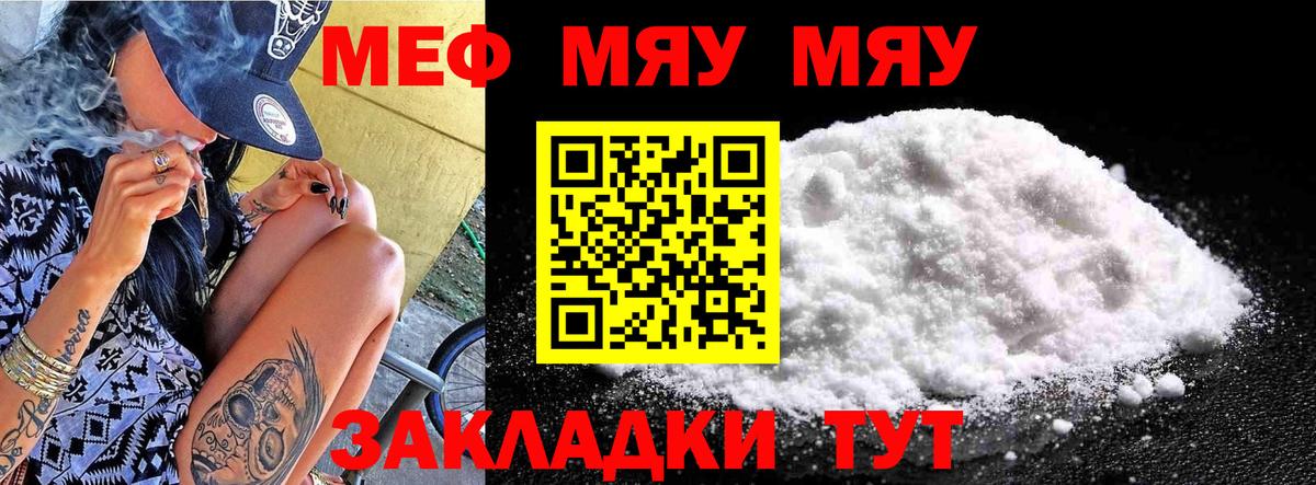 Меф мяу мяу кристаллы Алатырь